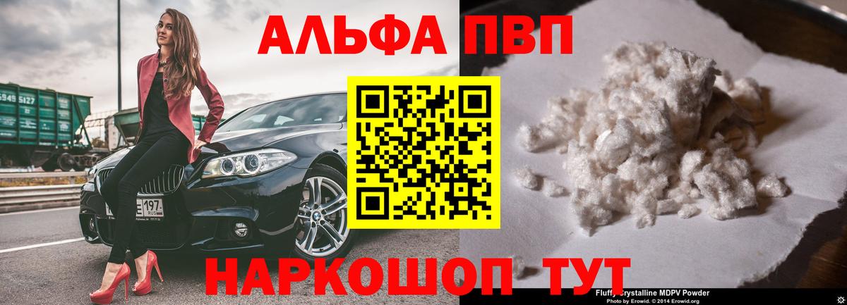 Моршанск  А ПВП VHQ  Вход с VPN  Alpha-PVP VHQ 