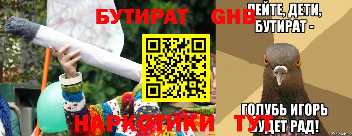 Бутират 1.4BDO Моршанск