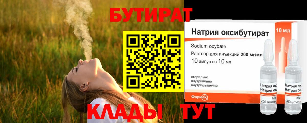 Моршанск  Бутират оксибутират  Вход с VPN 