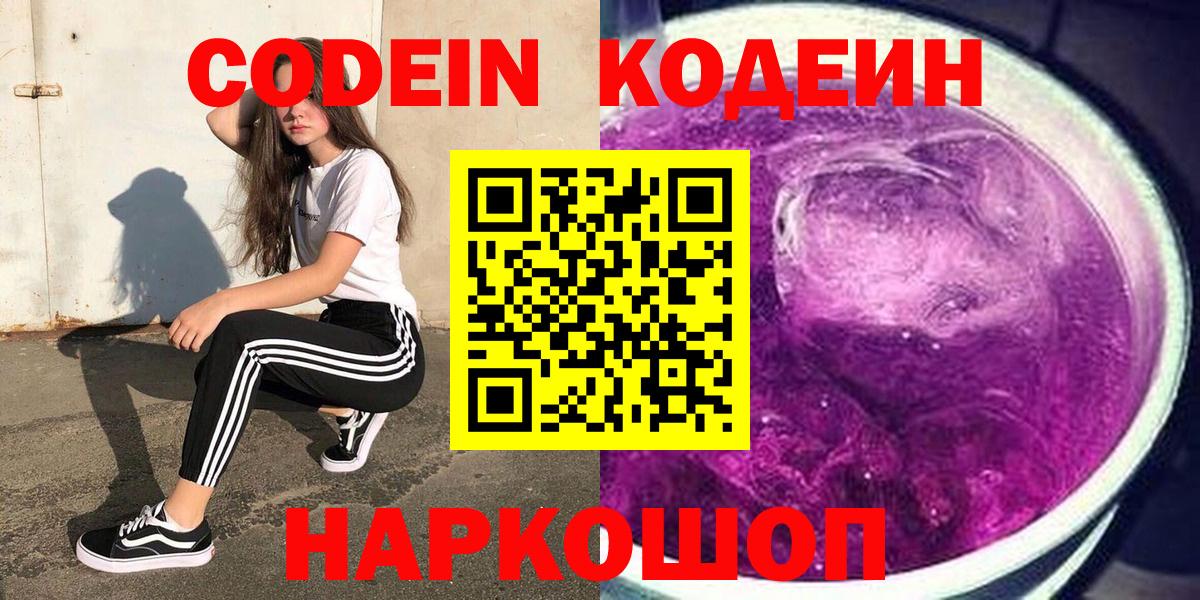 Кодеин напиток Lean (лин) Моршанск