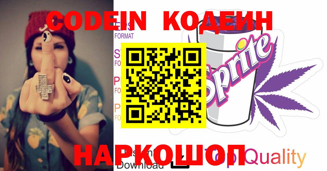 Codein Purple Drank Моршанск