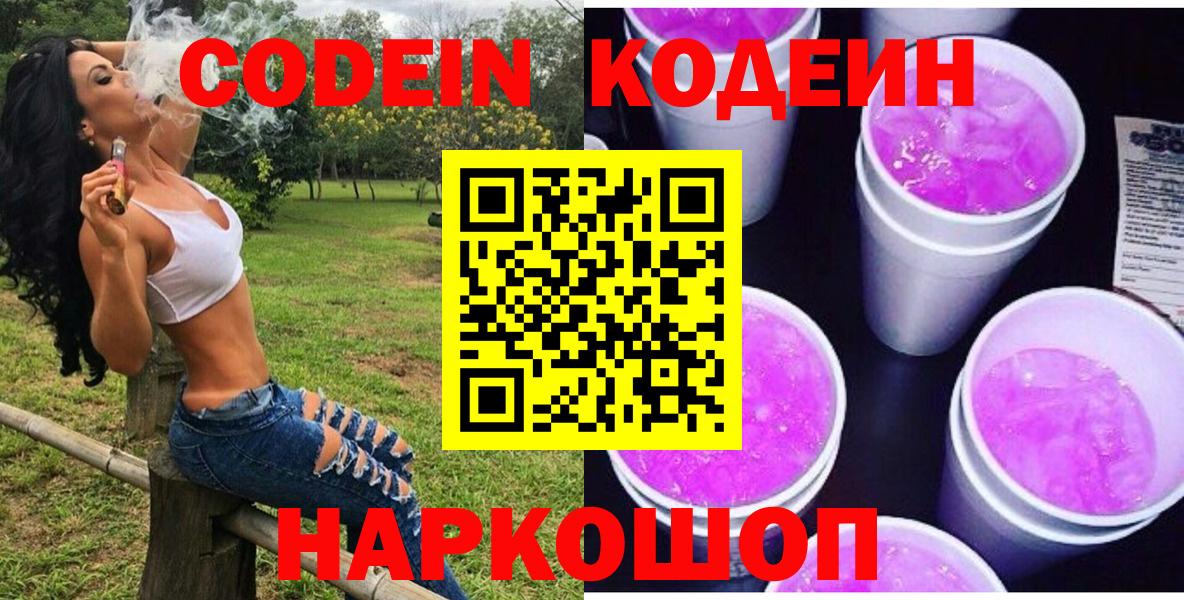 где купить наркоту  Вход с VPN  Моршанск  Кодеиновый сироп Lean Purple Drank 