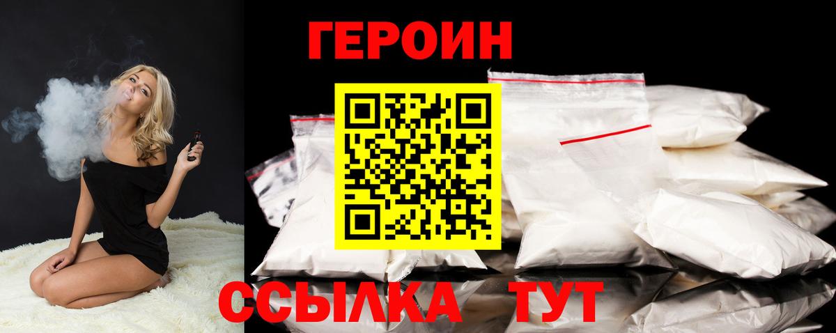 Героин  Моршанск  Героин Heroin 