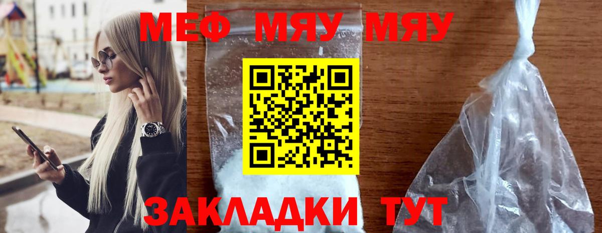 Мефедрон VHQ  Вход с VPN  Моршанск  МЕФ  МЕФ мяу мяу 