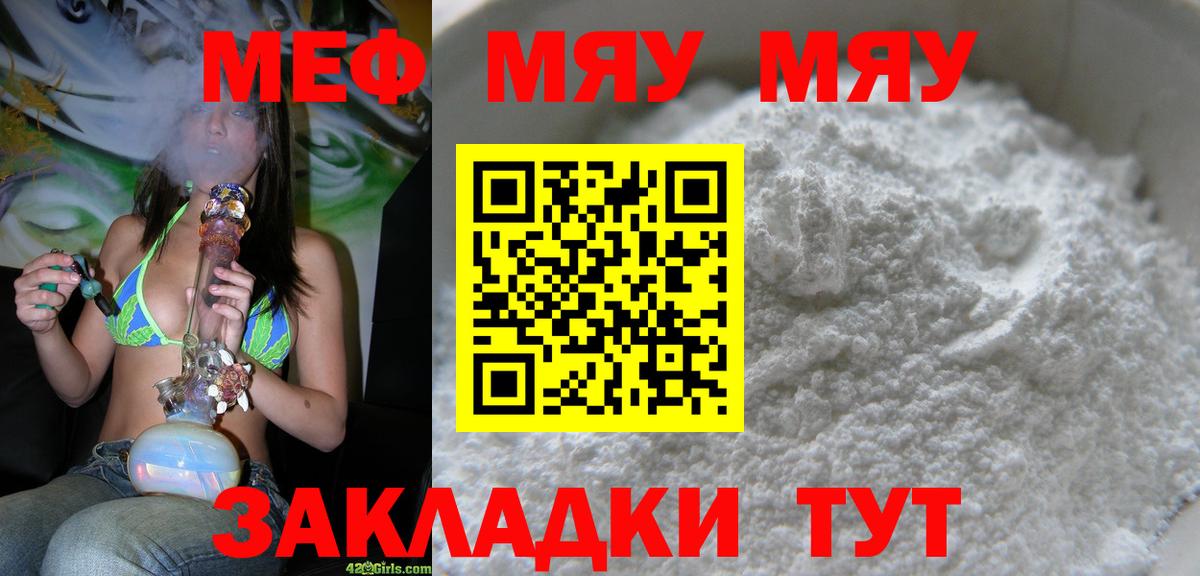 Меф мяу мяу кристаллы Моршанск