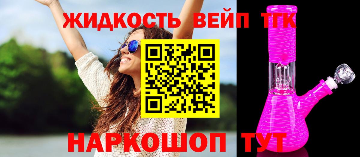 Моршанск  Дистиллят ТГК концентрат  Вход с VPN  Дистиллят ТГК вейп 